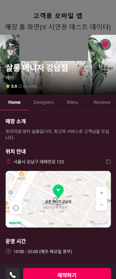 매장 상세 & 예약