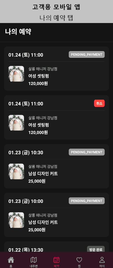 나의 예약 관리